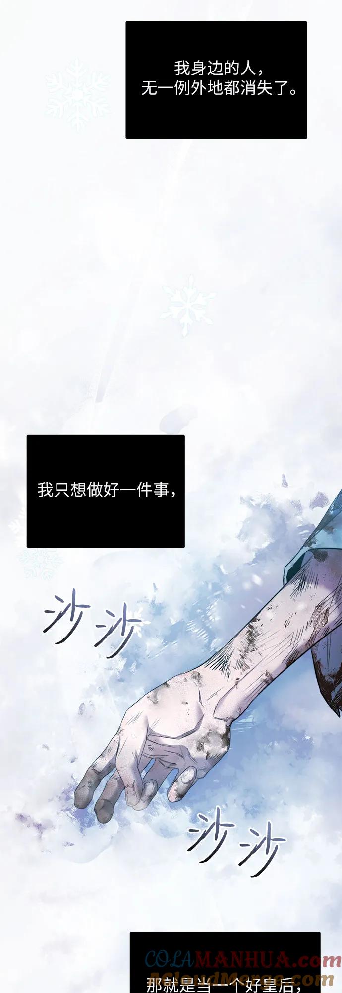 《是谁劫走了皇后》第2话 第58页