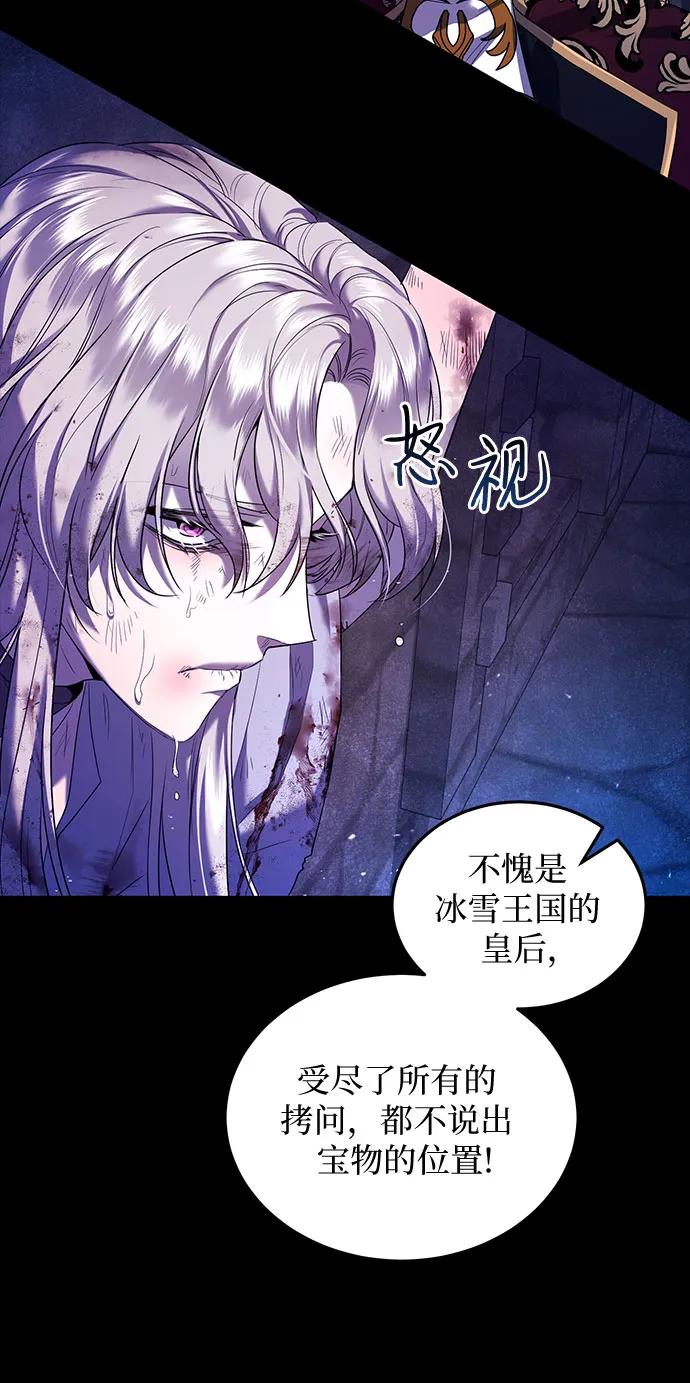 《是谁劫走了皇后》第2话 第23页