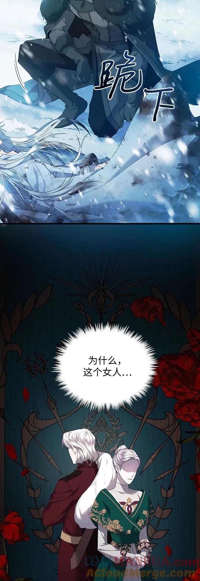 《是谁劫走了皇后》第2话 第67页