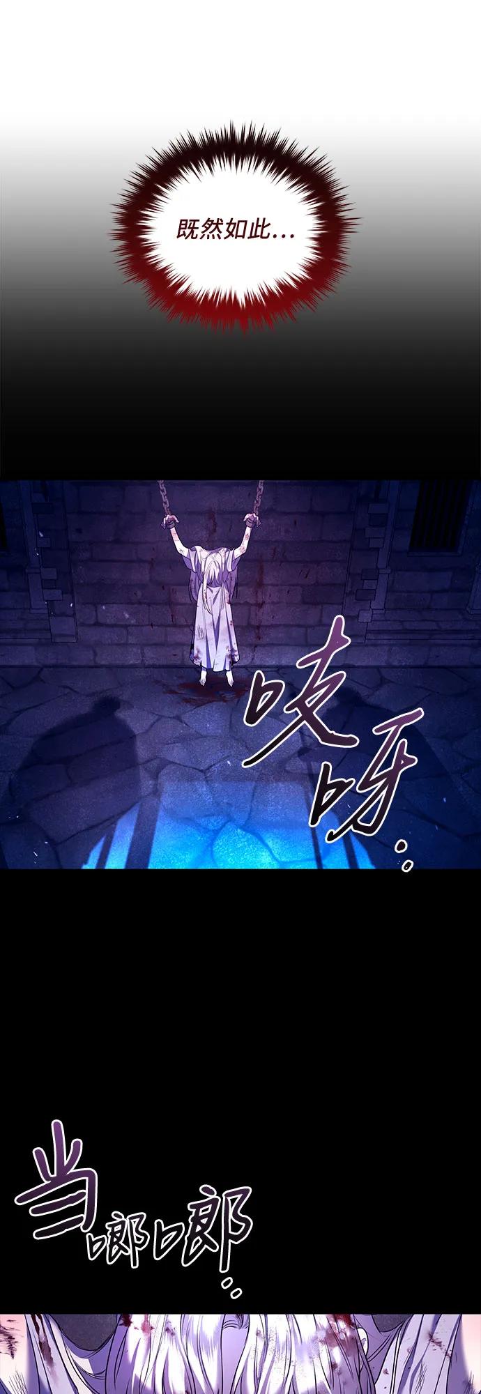 《是谁劫走了皇后》第2话 第18页