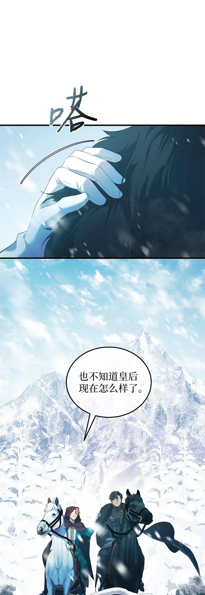 《是谁劫走了皇后》第2话 第44页