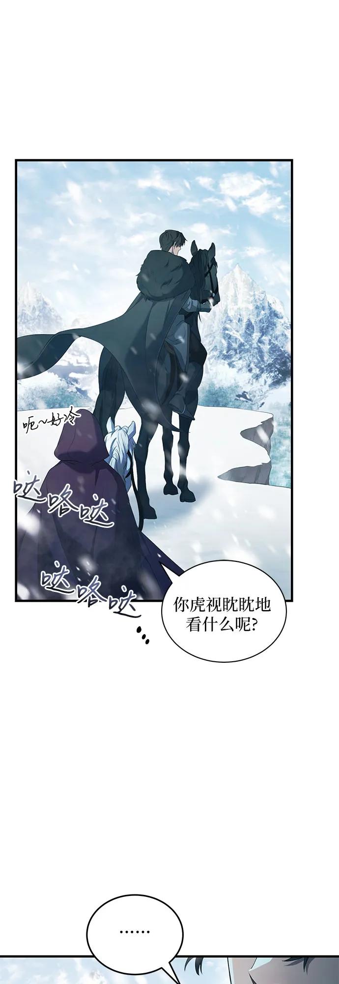 《是谁劫走了皇后》第2话 第42页