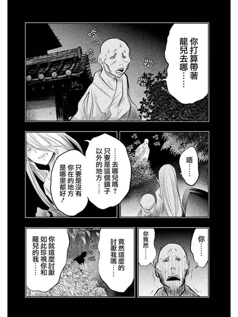 《当无火葬场的小镇里钟声鸣响时》第31话 龙儿的过去① 第14页