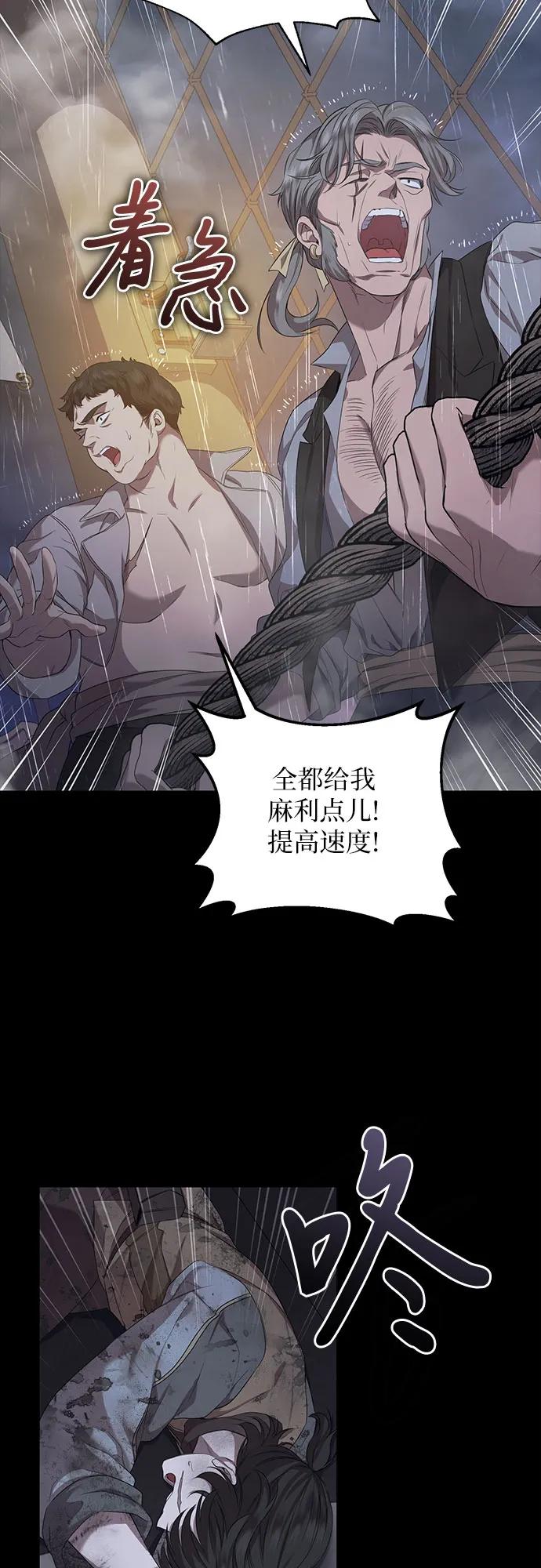 《是谁劫走了皇后》第29话 第48页