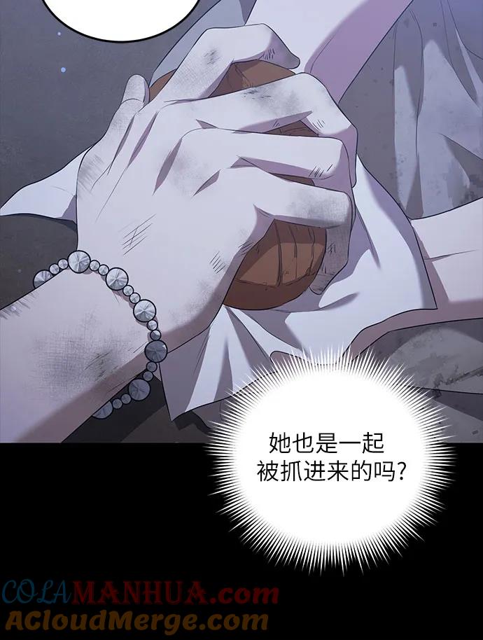 《是谁劫走了皇后》第29话 第55页