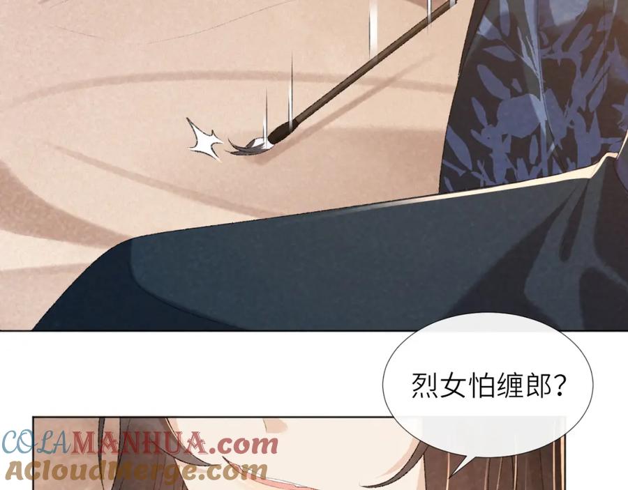 病态诱捕 第30话 烈女怕缠郎 第16页