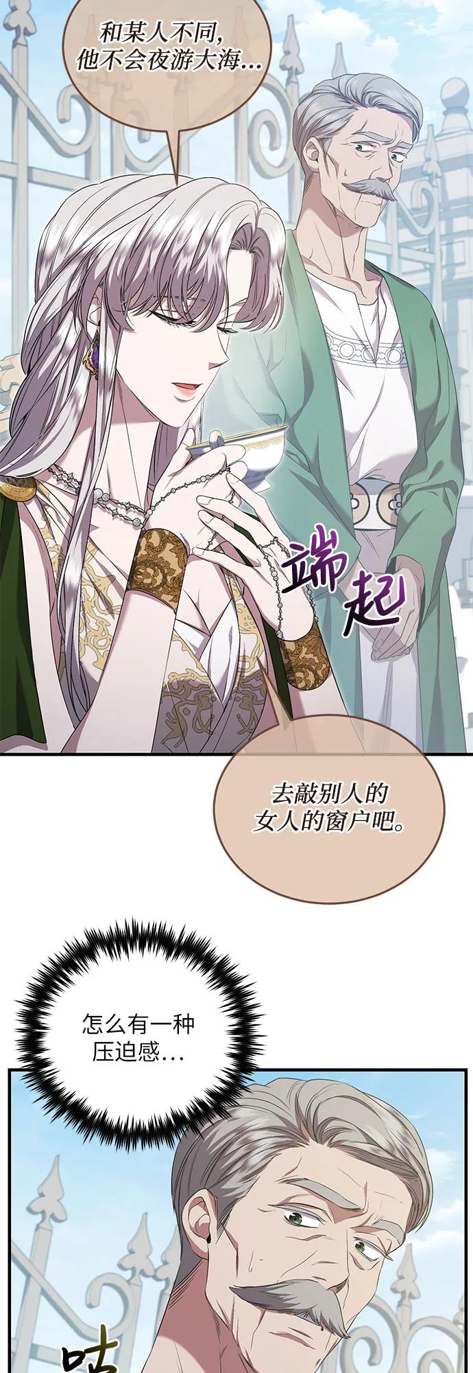 《是谁劫走了皇后》第29话 第39页