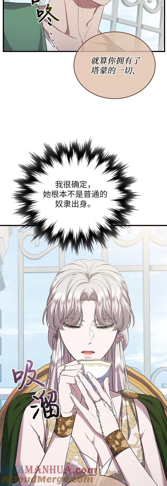 《是谁劫走了皇后》第29话 第40页