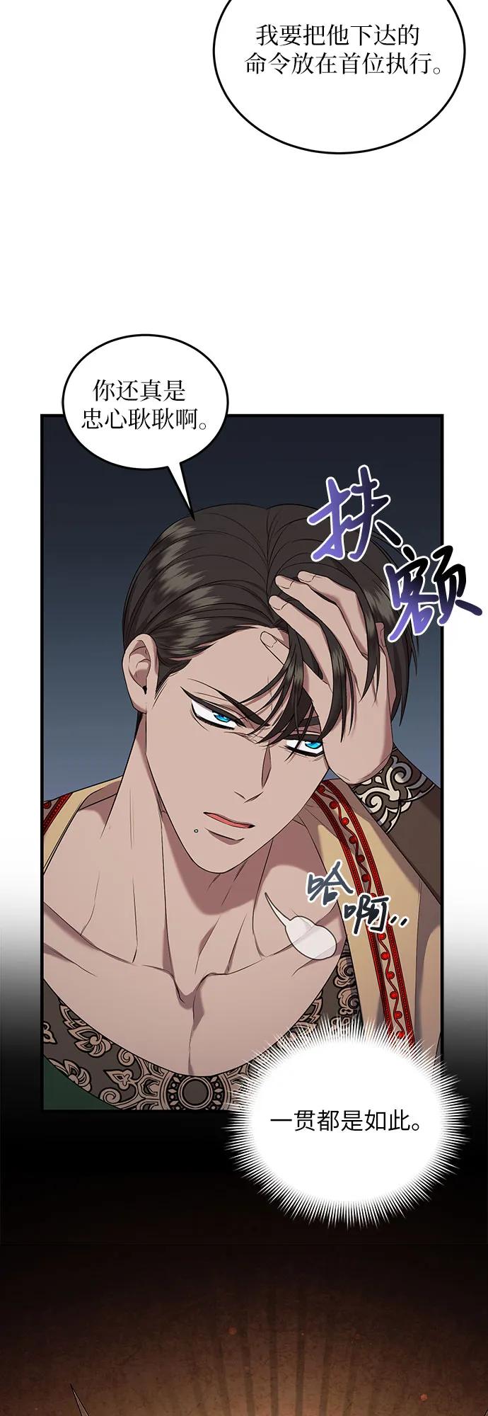 《是谁劫走了皇后》第29话 第12页