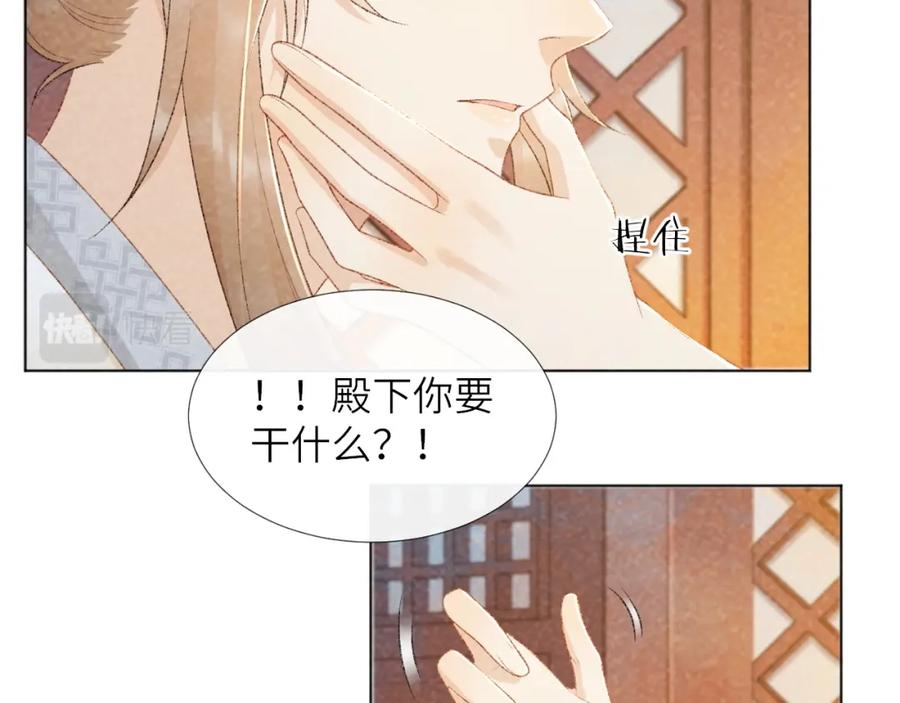 病态诱捕 第30话 烈女怕缠郎 第14页