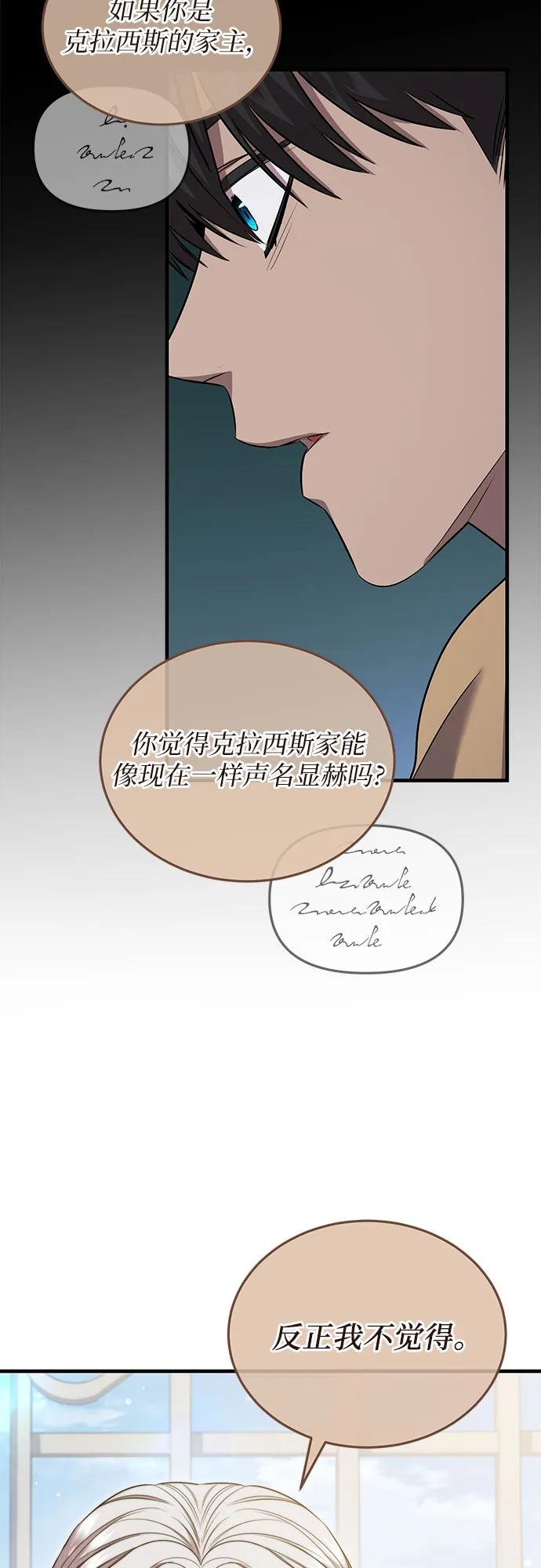 《是谁劫走了皇后》第29话 第35页
