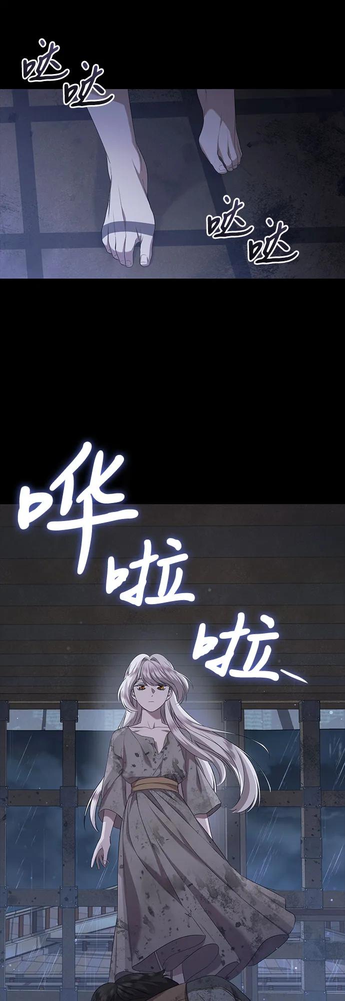 《是谁劫走了皇后》第29话 第51页