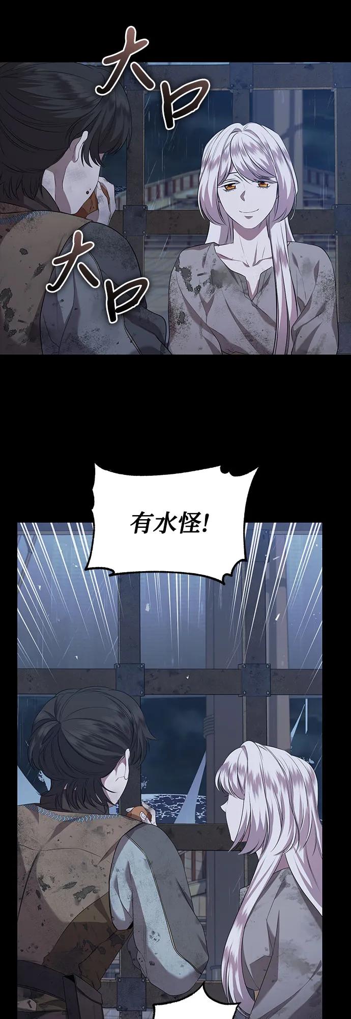 《是谁劫走了皇后》第29话 第56页