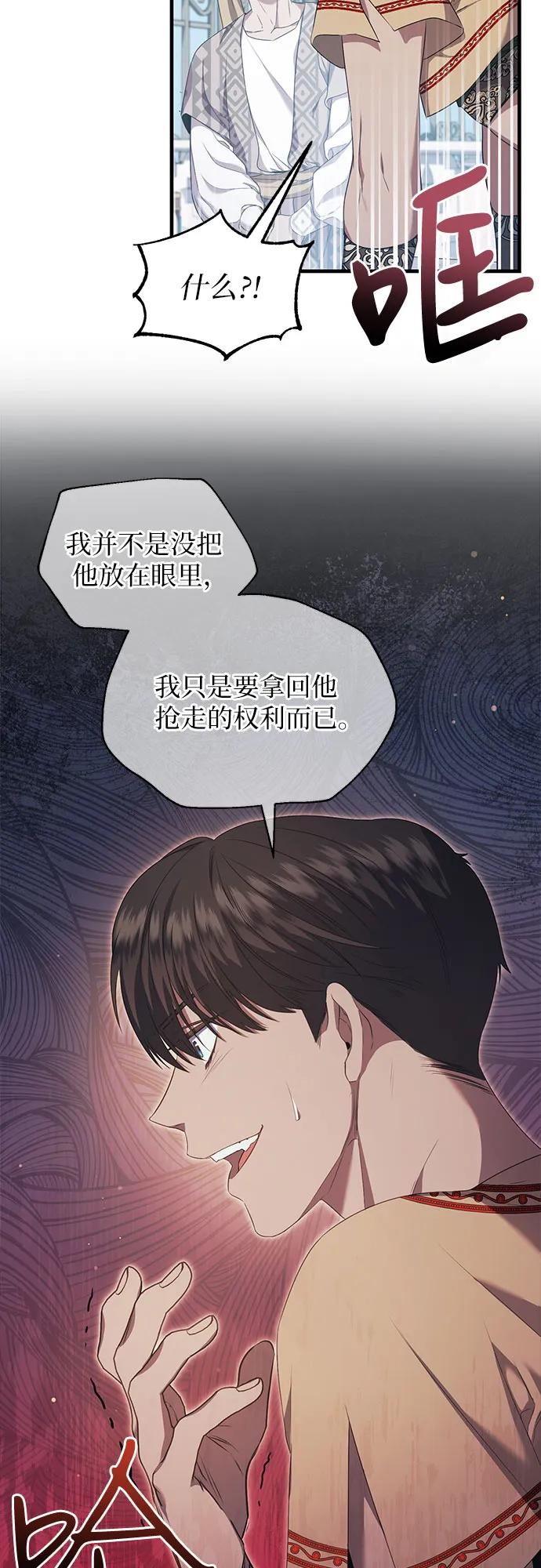 《是谁劫走了皇后》第29话 第32页