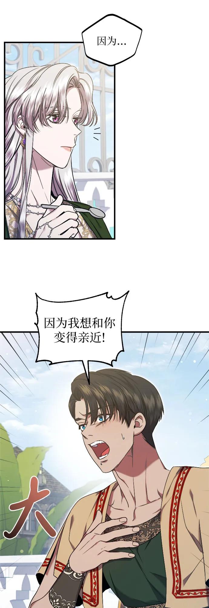 《是谁劫走了皇后》第29话 第27页