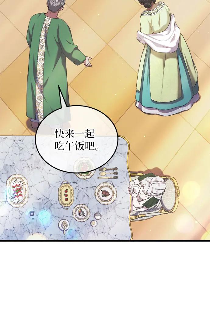 《是谁劫走了皇后》第29话 第6页