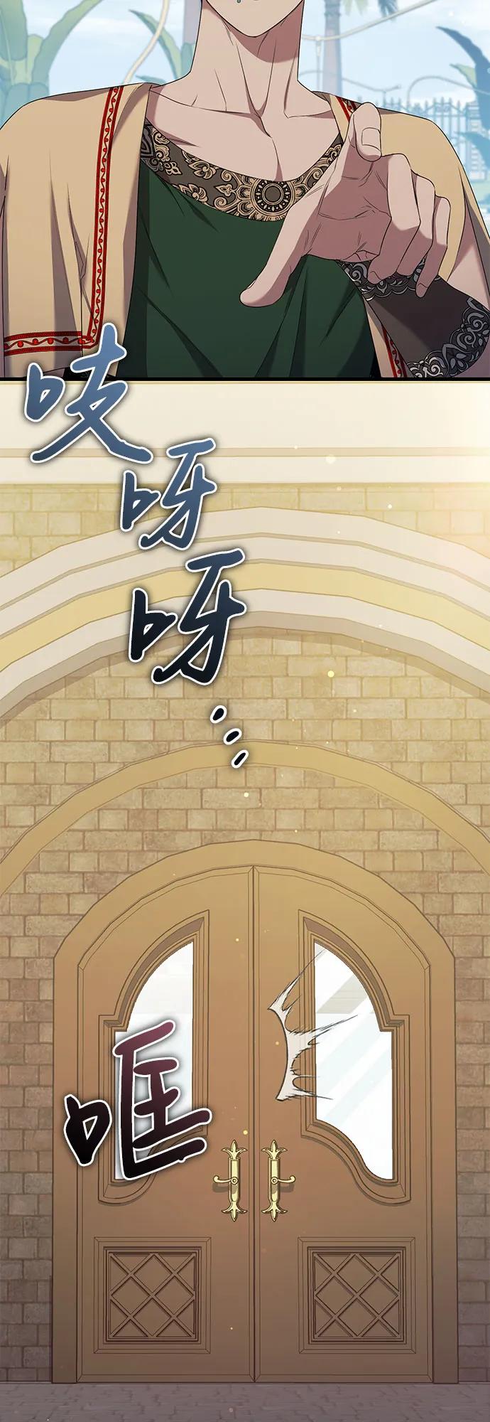 《是谁劫走了皇后》第29话 第45页
