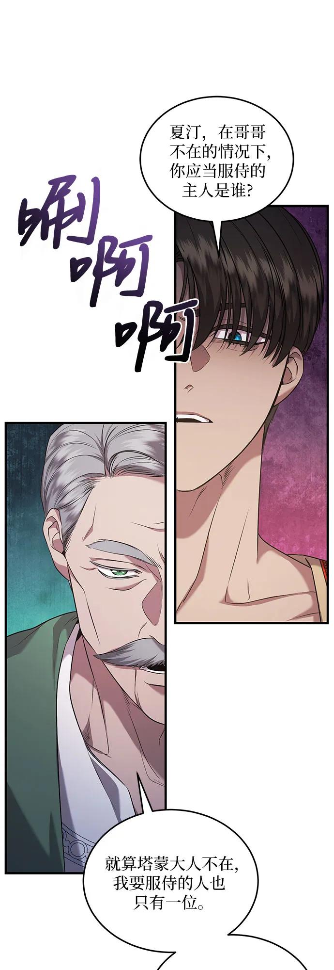 《是谁劫走了皇后》第29话 第11页
