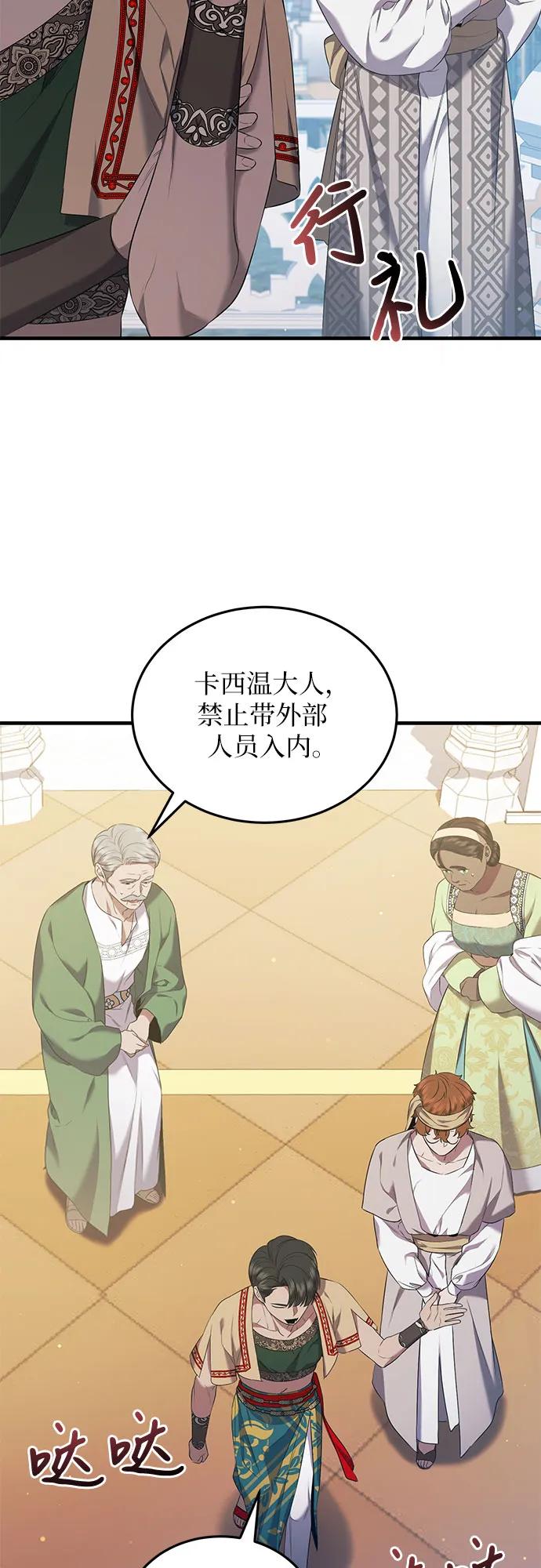 《是谁劫走了皇后》第29话 第17页