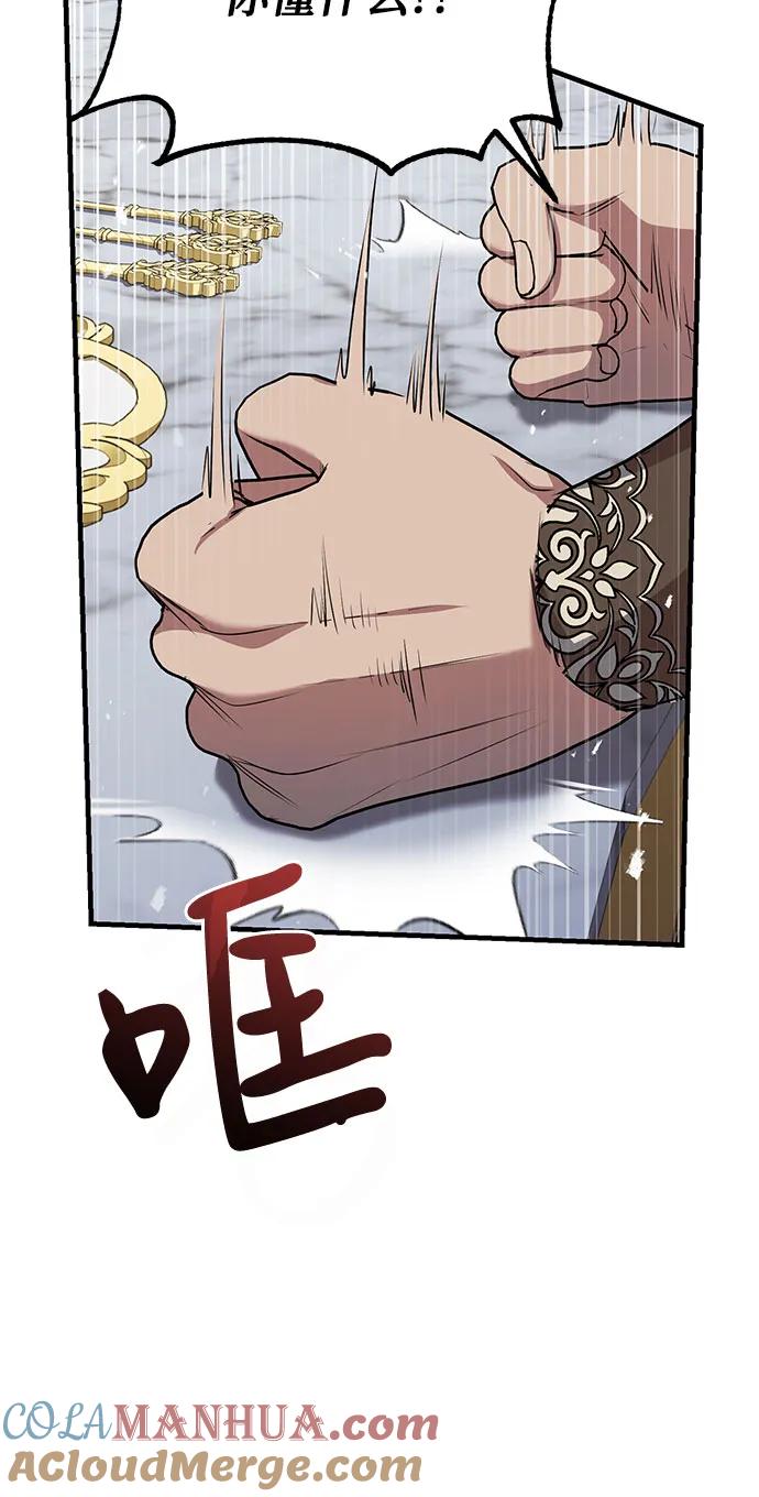 《是谁劫走了皇后》第29话 第37页
