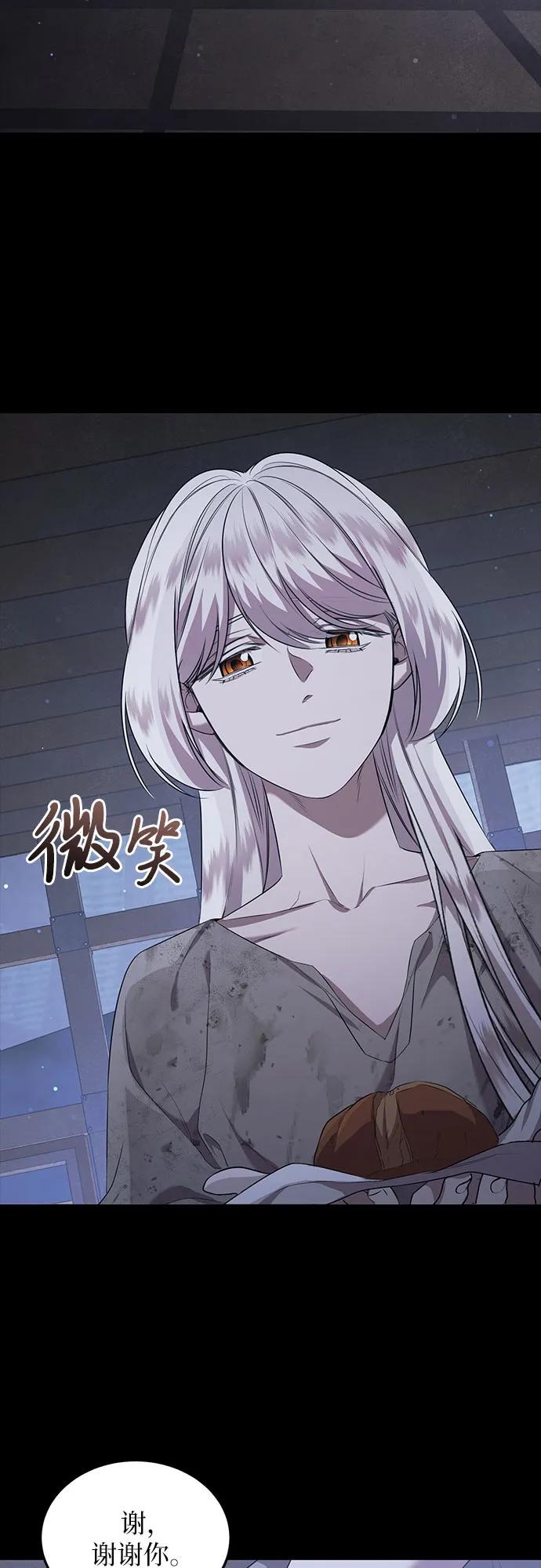 《是谁劫走了皇后》第29话 第54页