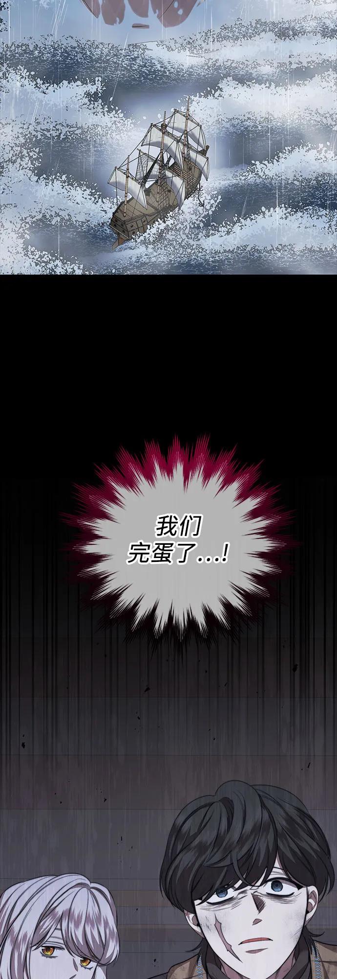 《是谁劫走了皇后》第29话 第59页