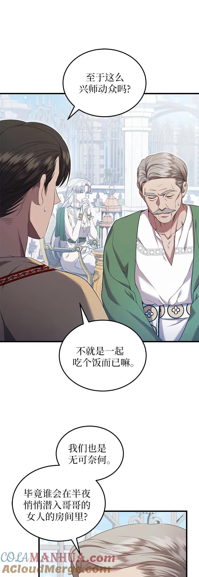 《是谁劫走了皇后》第29话 第7页