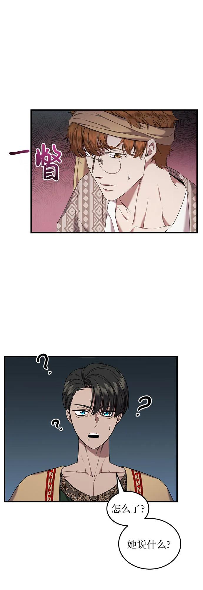 《是谁劫走了皇后》第29话 第24页