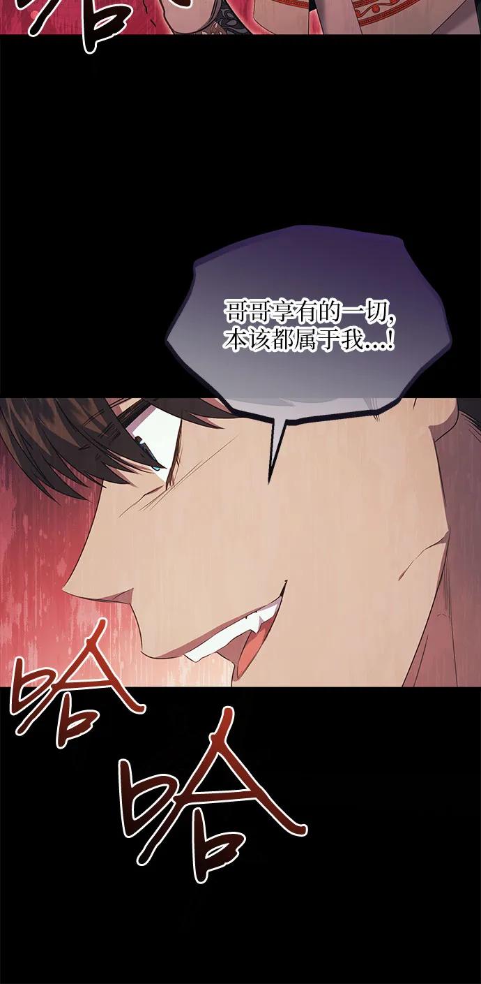 《是谁劫走了皇后》第29话 第33页