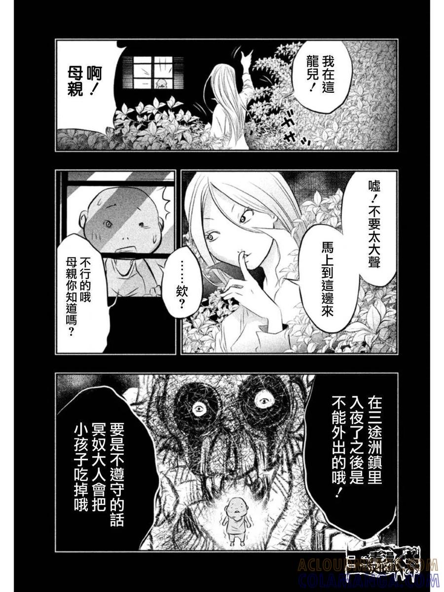 《当无火葬场的小镇里钟声鸣响时》第31话 龙儿的过去① 第11页