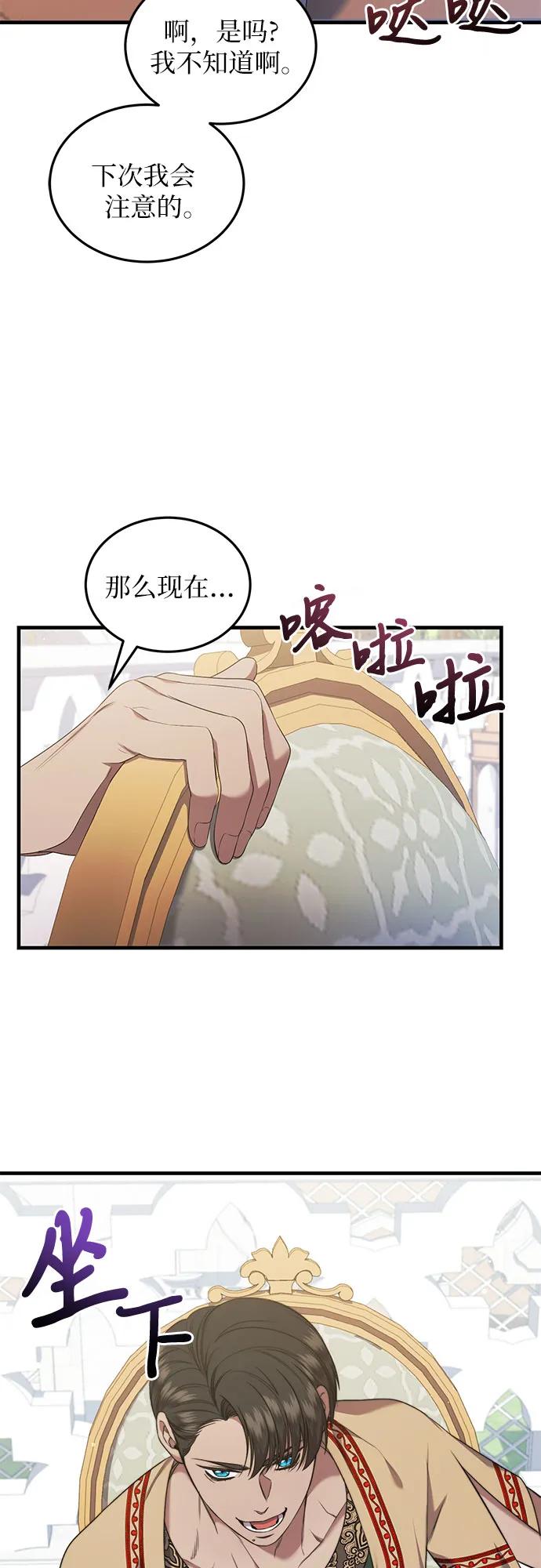 《是谁劫走了皇后》第29话 第18页