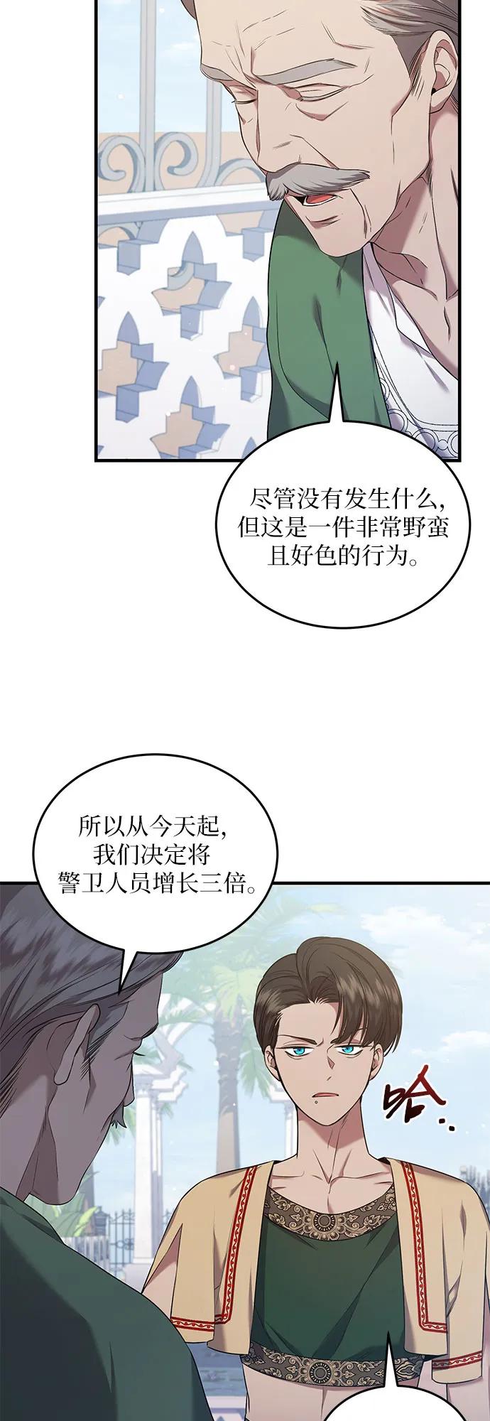 《是谁劫走了皇后》第29话 第8页