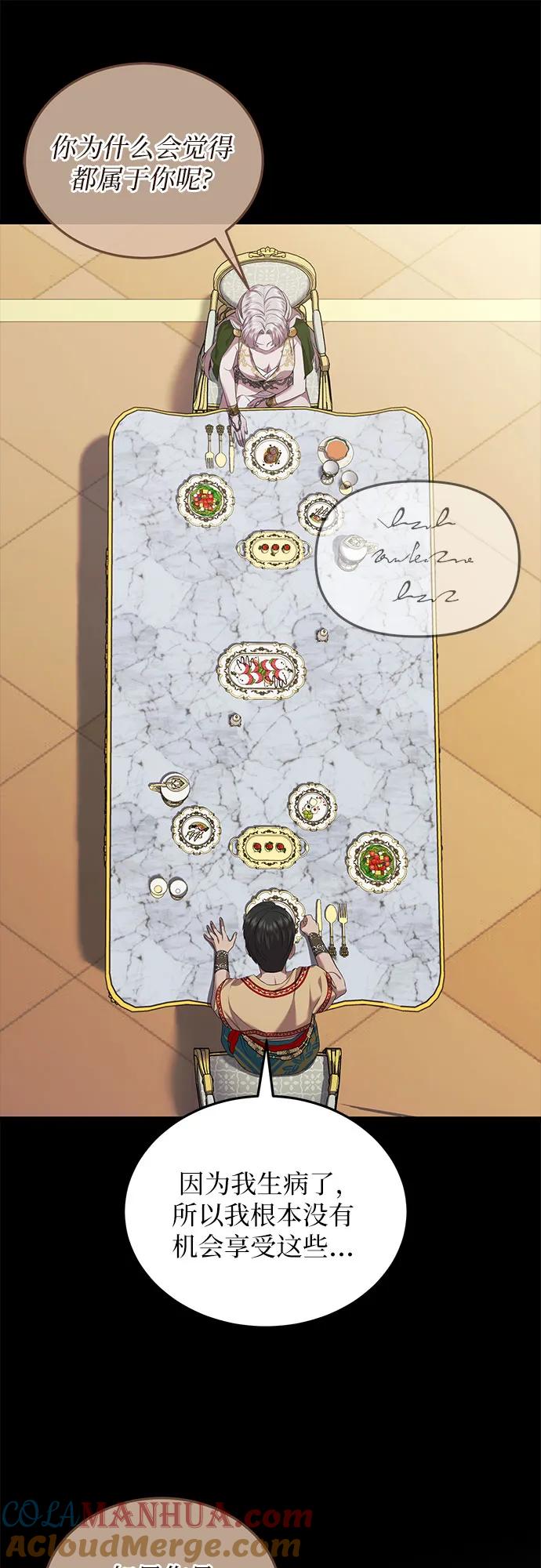 《是谁劫走了皇后》第29话 第34页