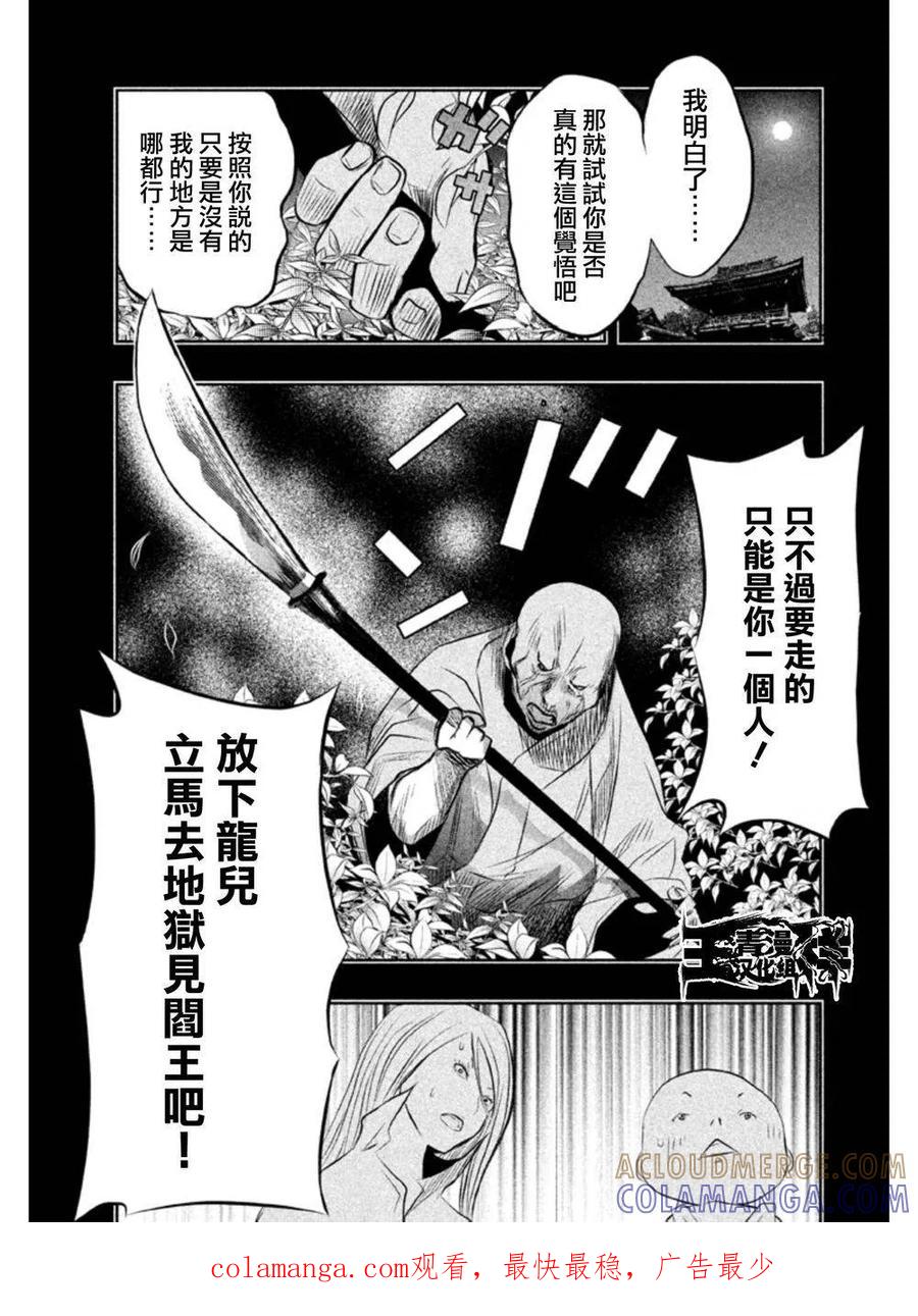 《当无火葬场的小镇里钟声鸣响时》第31话 龙儿的过去① 第15页