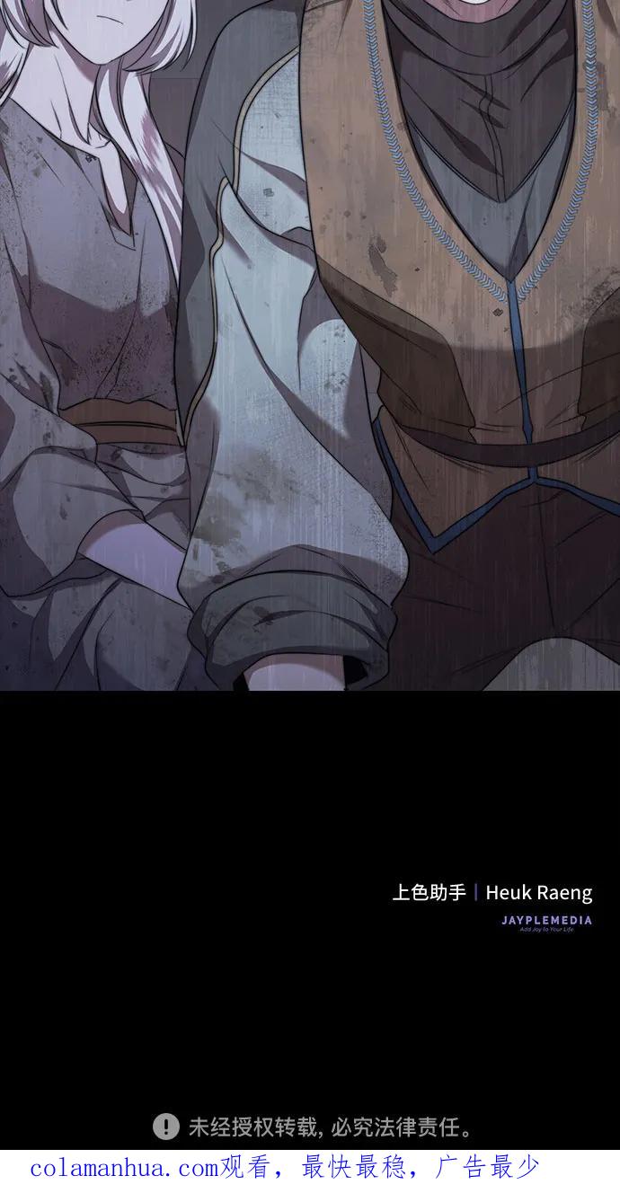 《是谁劫走了皇后》第29话 第60页