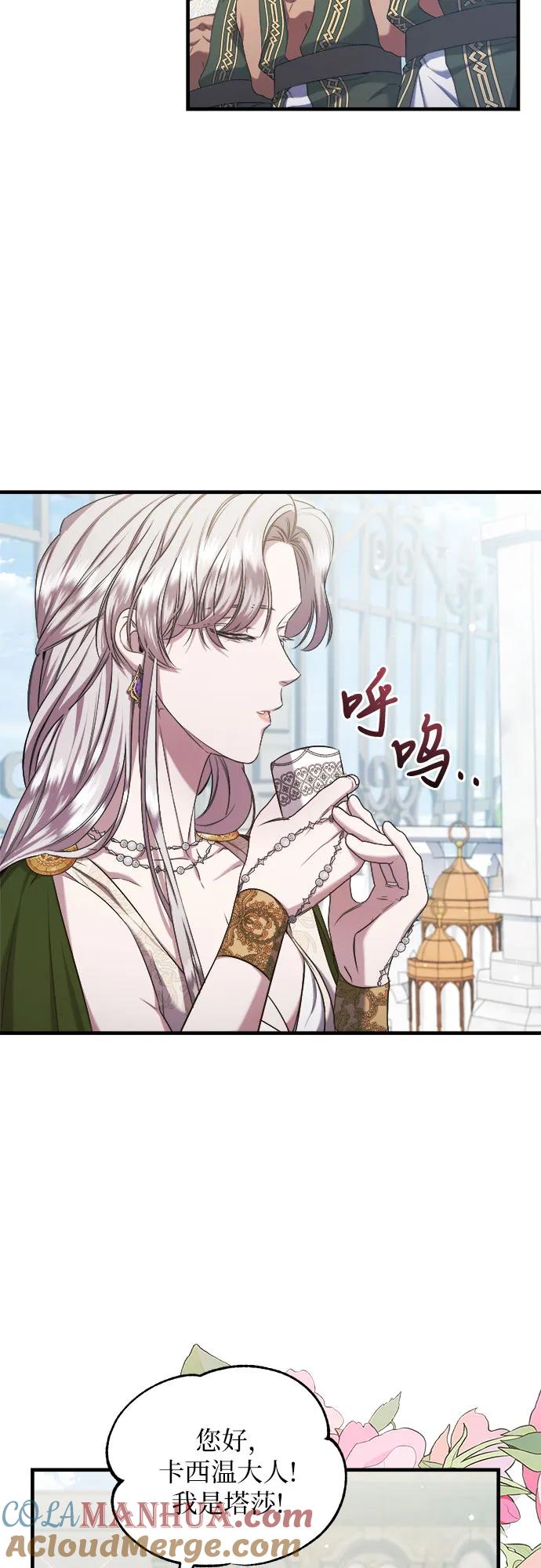 《是谁劫走了皇后》第29话 第4页