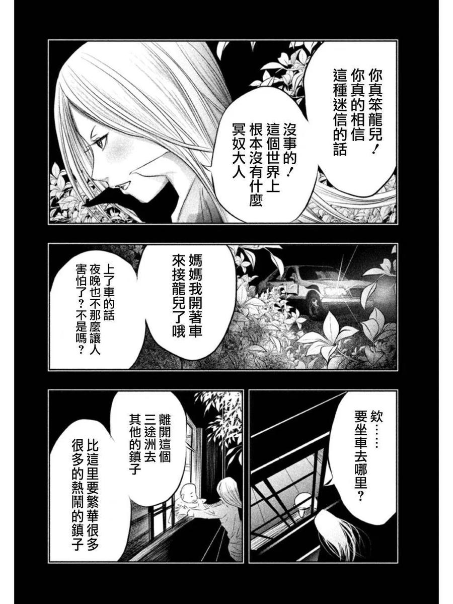《当无火葬场的小镇里钟声鸣响时》第31话 龙儿的过去① 第12页
