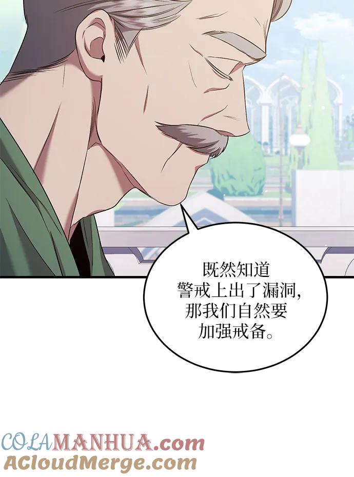 《是谁劫走了皇后》第29话 第10页