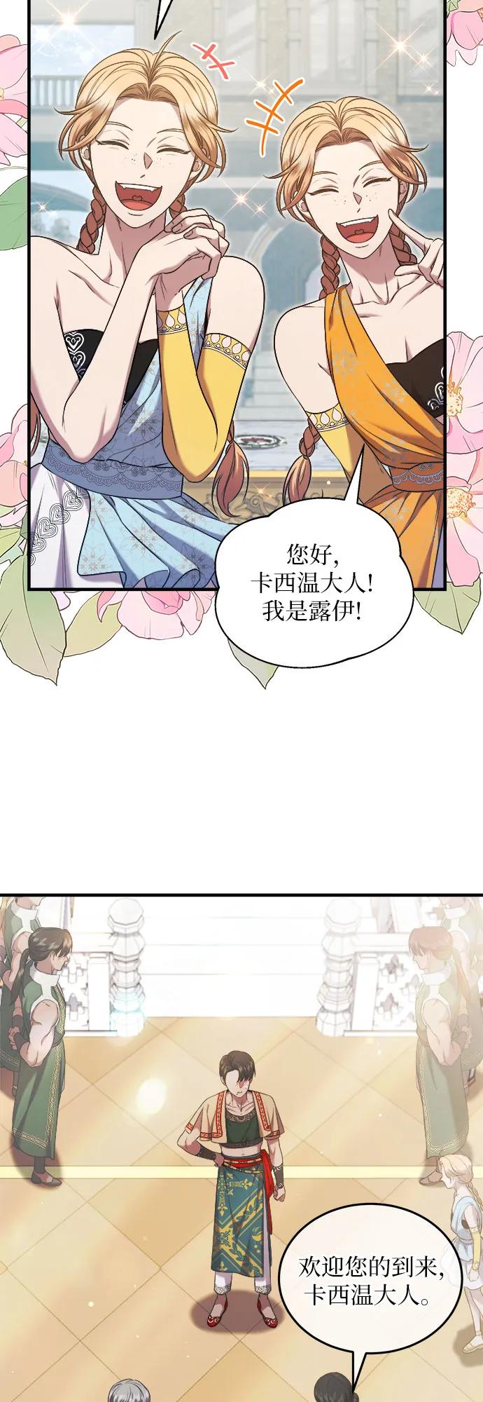 《是谁劫走了皇后》第29话 第5页