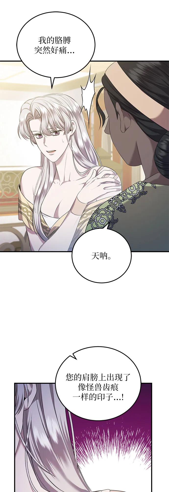 《是谁劫走了皇后》第30话 第24页