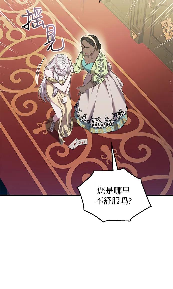 《是谁劫走了皇后》第30话 第23页