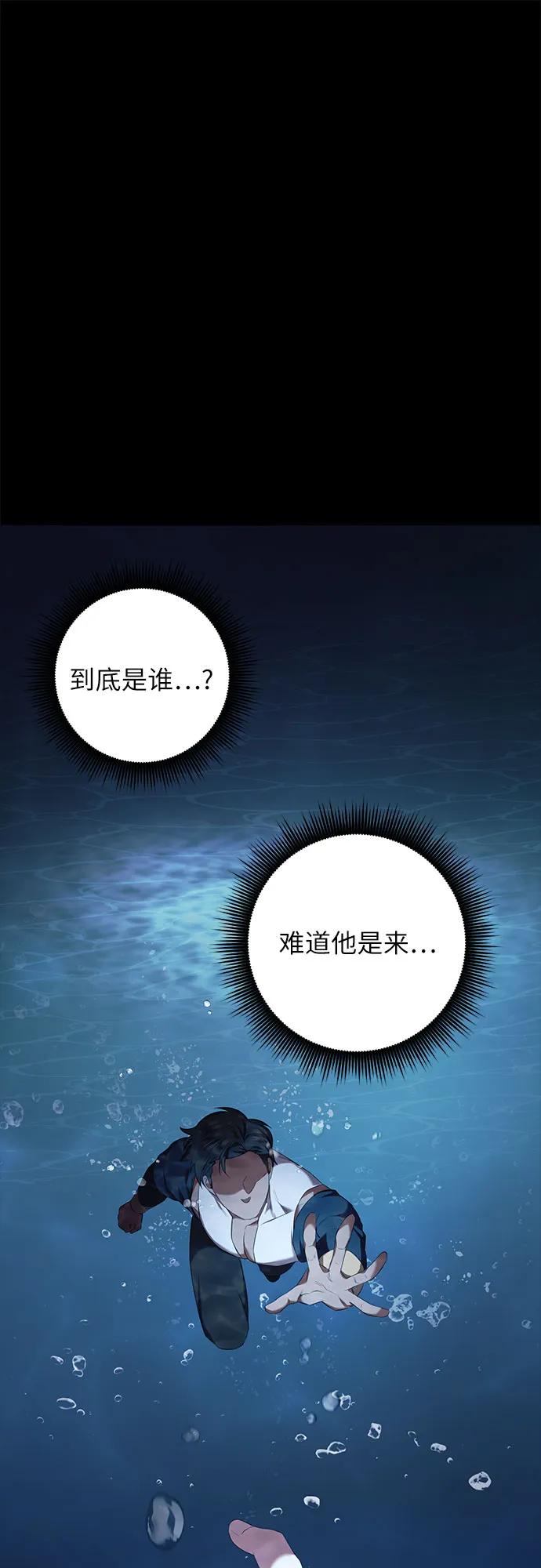 《是谁劫走了皇后》第30话 第18页