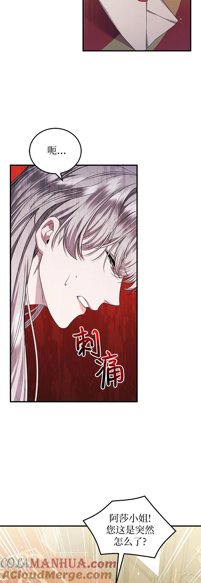 《是谁劫走了皇后》第30话 第22页