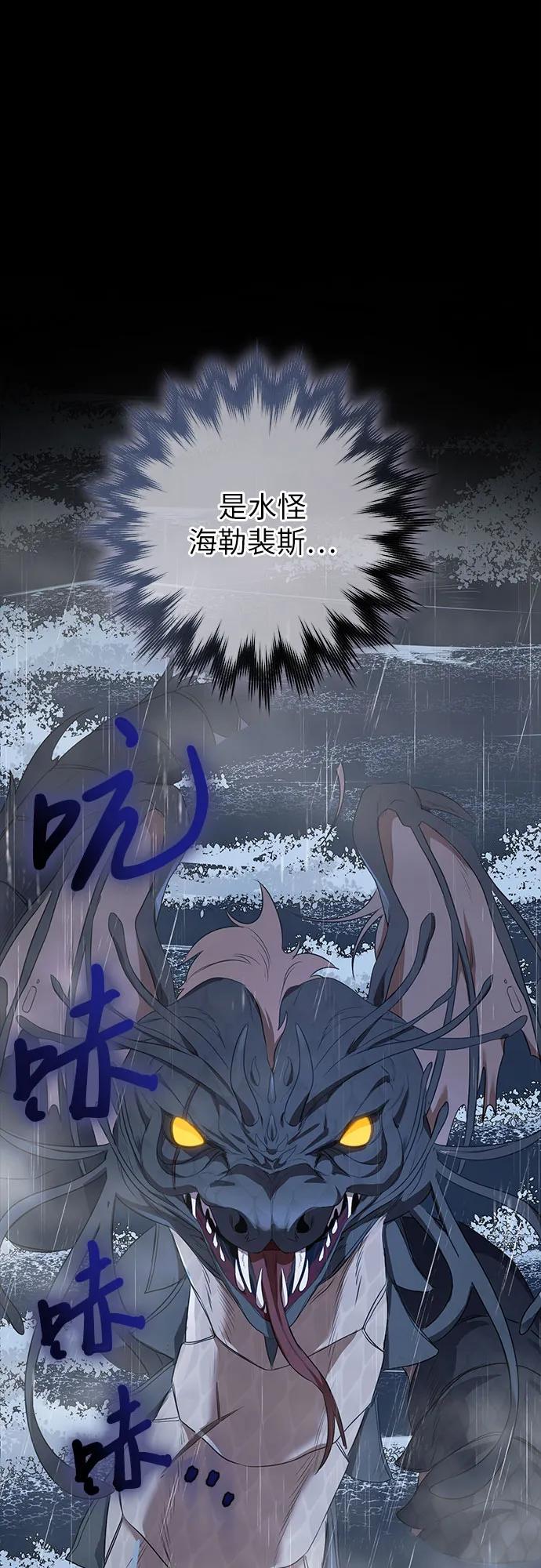 《是谁劫走了皇后》第30话 第2页