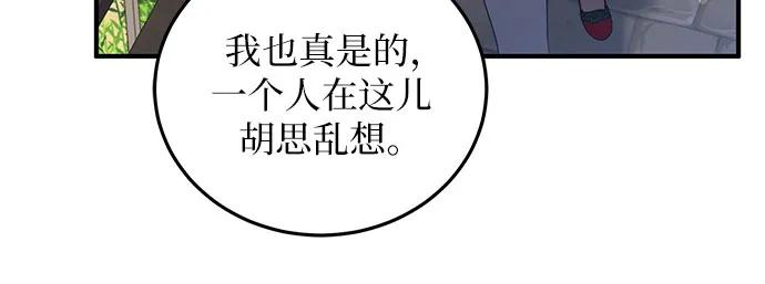 《是谁劫走了皇后》第30话 第66页
