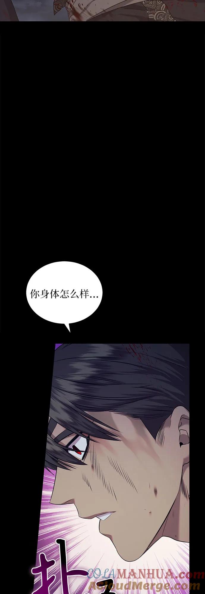 《是谁劫走了皇后》第30话 第43页
