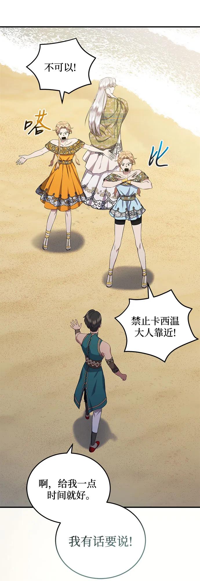 《是谁劫走了皇后》第30话 第72页