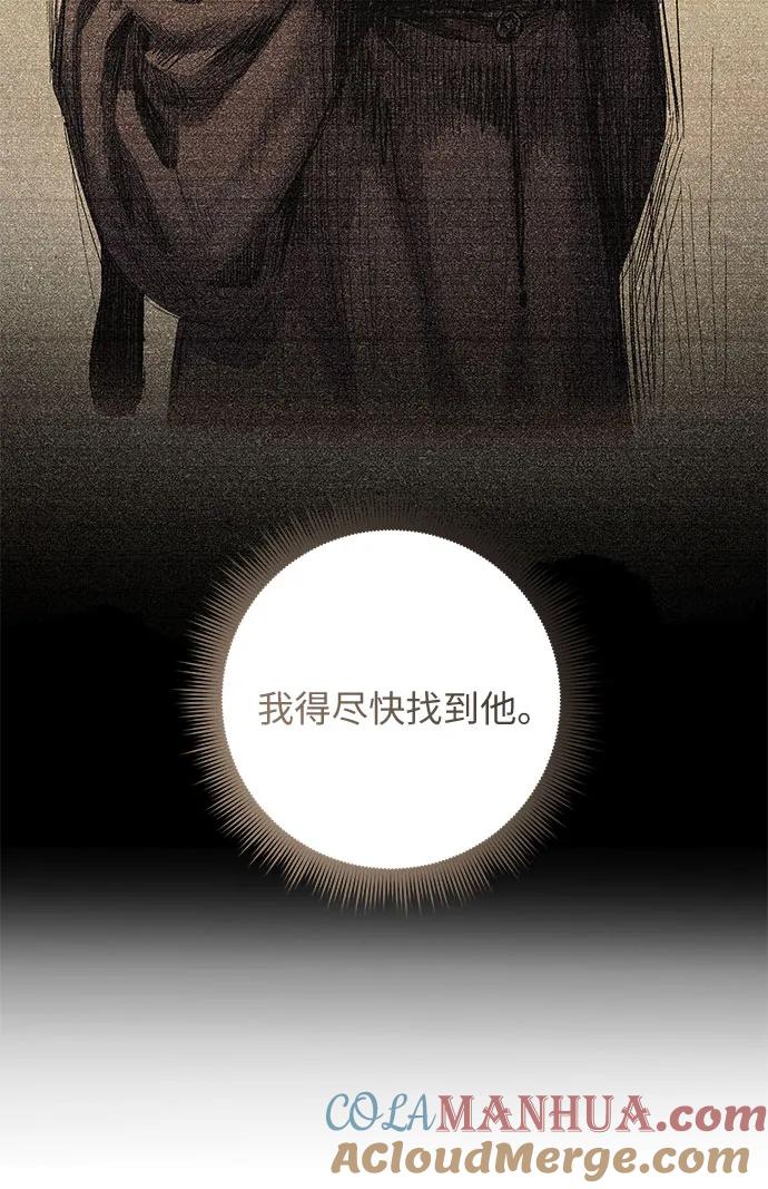 《是谁劫走了皇后》第30话 第58页