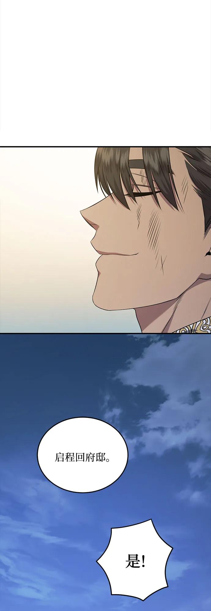 《是谁劫走了皇后》第30话 第50页