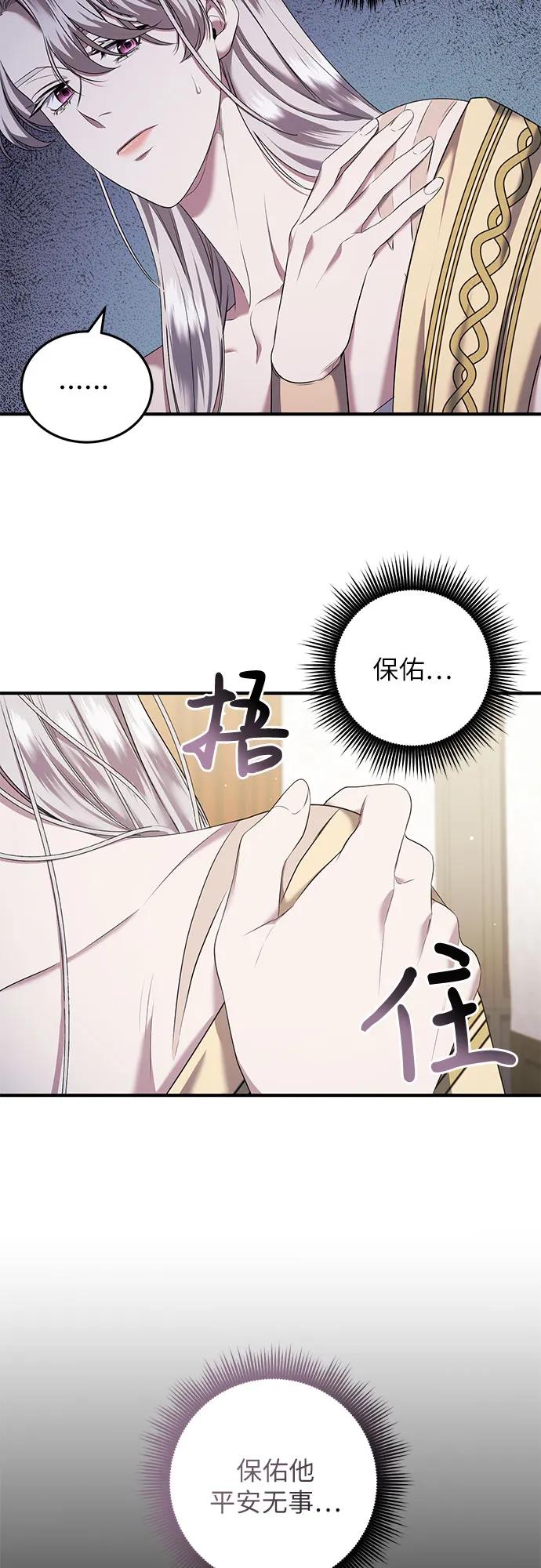 《是谁劫走了皇后》第30话 第26页
